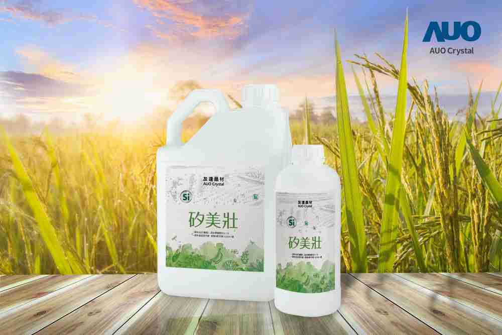 2468BET晶材推出“硅美壮”产品，，，利用副产物循环再制为硅肥，，除取代化学肥料发挥循环经济价值外，，更有效降低生态环境的伤害