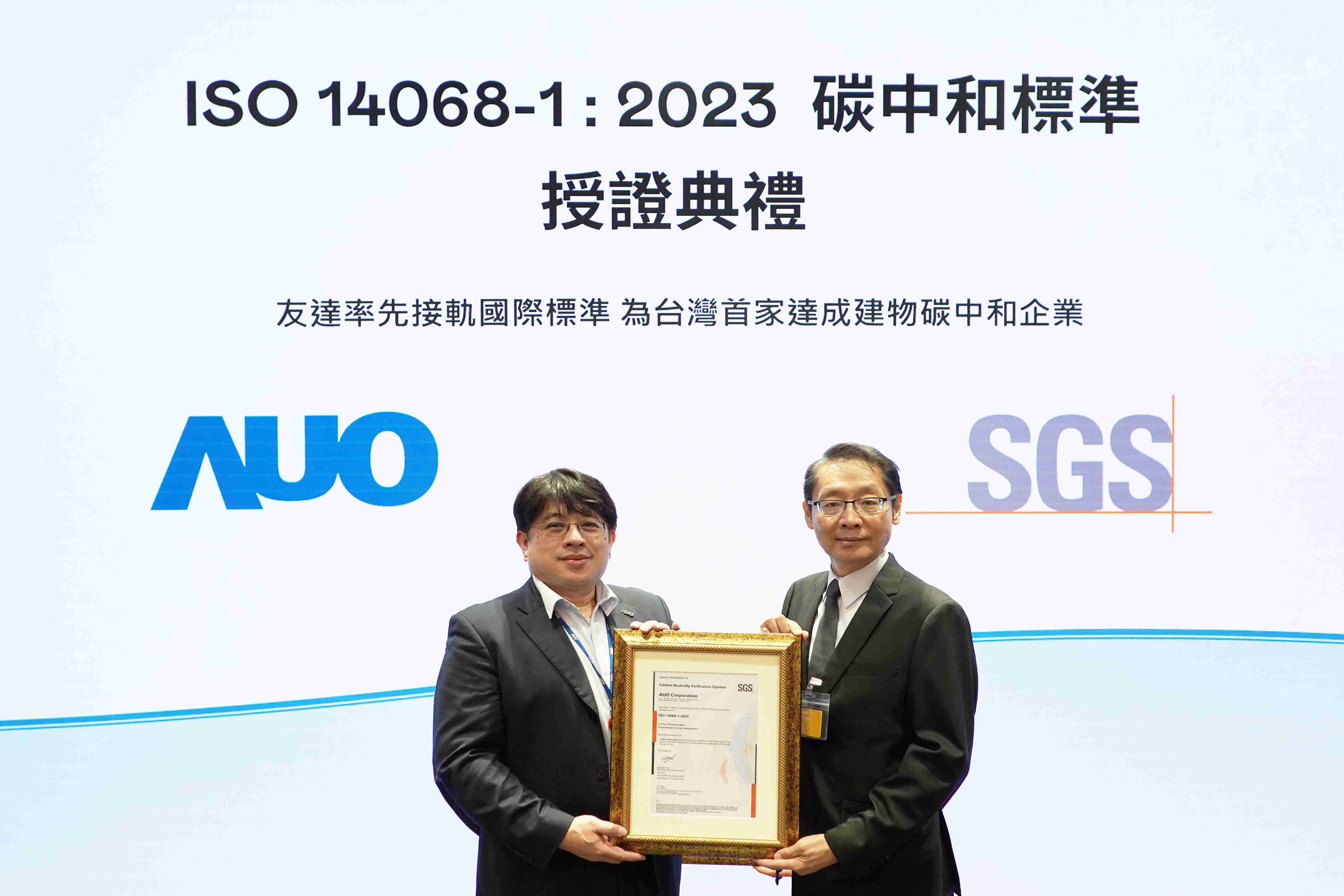 “2468BET全球研发中心（Global Research Center，，，，GRC）”总部大楼，，，通过ISO 14068-1:2023碳中和管理标准认证，，，率先接轨国际标准，，，，为台湾首家达成建物碳中和之企业